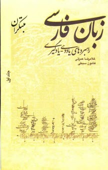 پایانه - زبان فارسی (راهبردهای یاددهی - یادگیری)