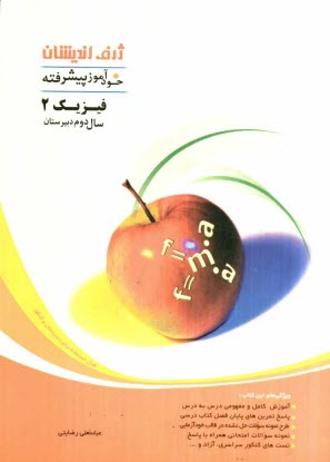 پایانه - خودآموز پیشرفته فیزیک 2 سال دوم دبیرستان