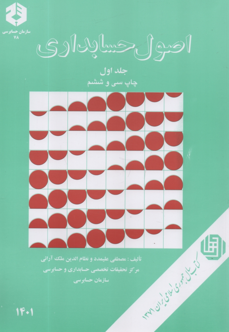 پایانه - اصول حسابداری