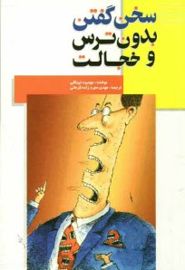 پایانه - سخن گفتن بدون ترس و خجالت