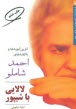 پایانه - لالایی با شیپور: گزین گویه ها و ناگفته های احمد شاملو