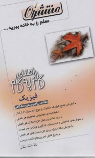 پایانه - راهنمای گام به گام فیزیک (1) پیش دانشگاهی - رشته  ی ریاضی