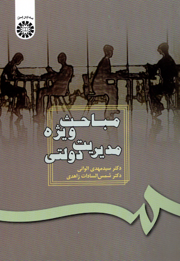 پایانه - مباحث ویژه مدیریت دولتی