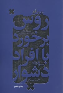 پایانه - تانگ فو