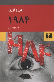 پایانه - 1984