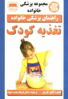 پایانه - تغذیه کودک