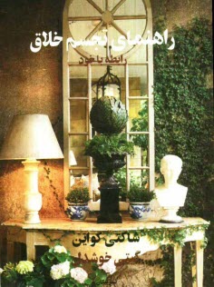 پایانه - راهنمای تجسم خلاق: رابطه با خود