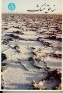 پایانه - مناطق خشک: خاکها: طبقه بندی جغرافیائی و مسائل بهره برداری از آنها (احیاء، اصلاح و آبادکردن)