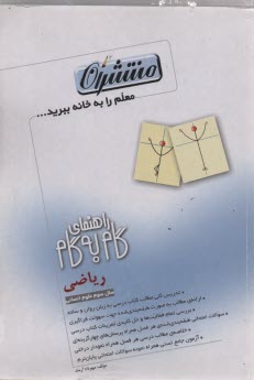 پایانه - راهنمای گام به گام ریاضی (3) رشته ی انسانی