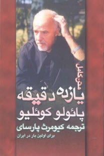 پایانه - یازده دقیقه