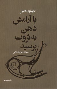 پایانه - با آرامش ذهن به ثروت برسید