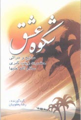 پایانه - شكوه عشق 