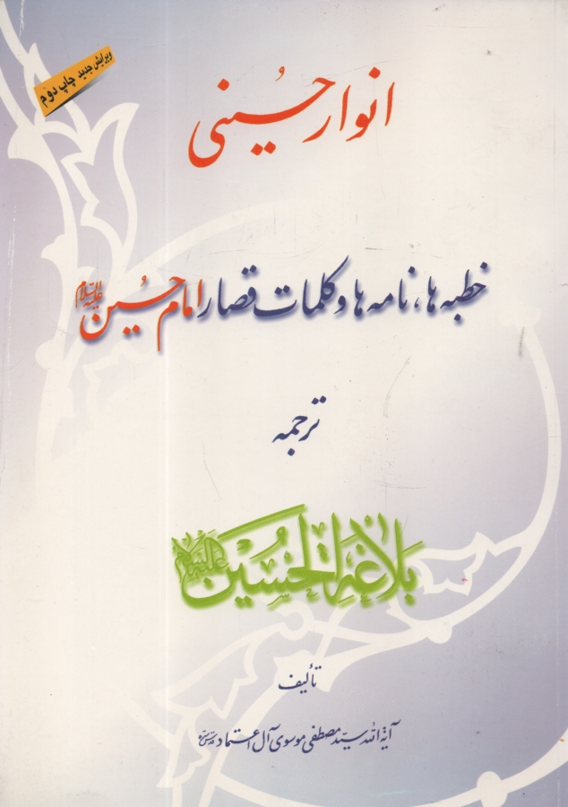 پایانه - انوارحسینی‏(نوحه‏-زندگی‏امام‏حسین‏