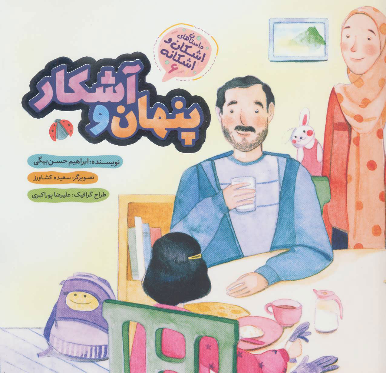 پایانه - پنهان و آشکار