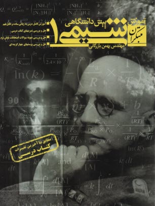 پایانه - آموزش شیمی پیش دانشگاهی (1)