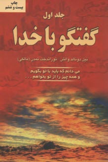 پایانه - گفتگو با خدا