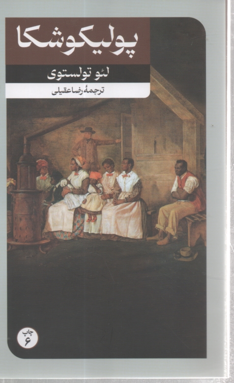 پایانه - پولیکوشا