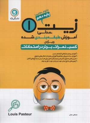 پایانه - زیست شناسی [1] و آزمایشگاه: سال دوم متوسطه 