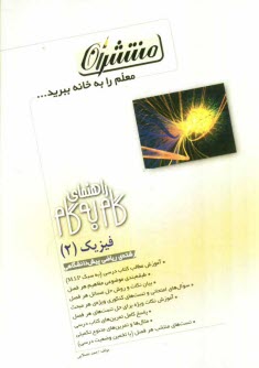 پایانه - راهنمای گام به گام فیزیک (2): پیش دانشگاهی - رشته ی ریاضی و فیزیک