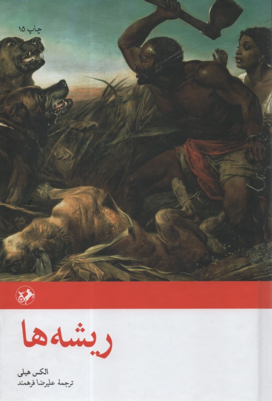 پایانه - ریشه‏ ها