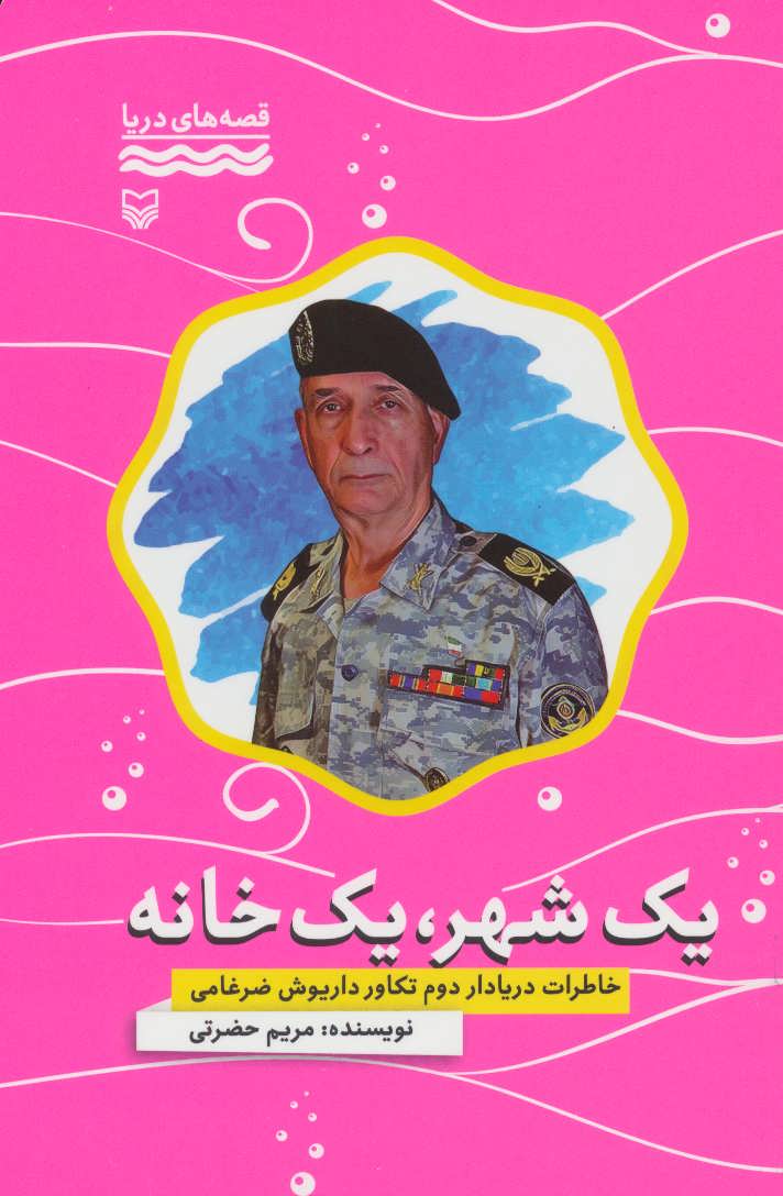 پایانه - یک شهر، یک خانه