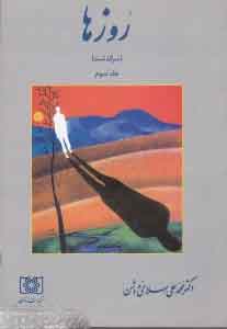 پایانه - روزها 3