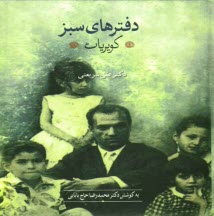 پایانه - دفترهای سبز: کویریات