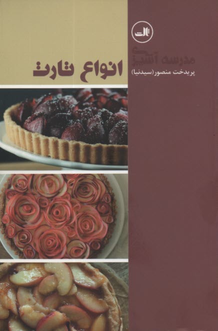 پایانه - انواع تارت