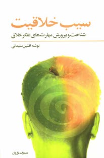 پایانه - سیب خلاقیت