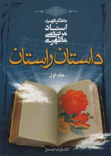پایانه - داستان راستان