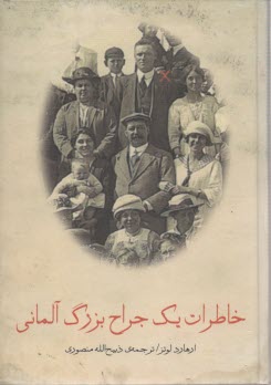 پایانه - خاطرات یک جراح بزرگ آلمانی بانضمام: هنگامی که جراح هم می لرزد