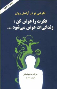 پایانه - فکرت را عوض کن، زندگیت عوض می شود