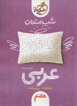 پایانه - دوره مقدماتی حقوق مدنی: اشخاص و اموال