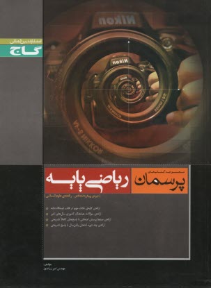 پایانه - رياضي پايه پيش‌دانشگاهي 