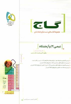 پایانه - شیمی (2) و آزمایشگاه