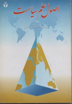 پایانه - اصول علم سیاست