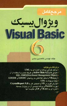 پایانه - مرجع کامل ویژوال بیسیک 6
