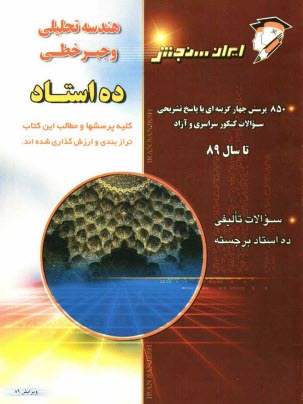 پایانه - هندسه تحلیلی و جبر خطی پیش دانشگاهی