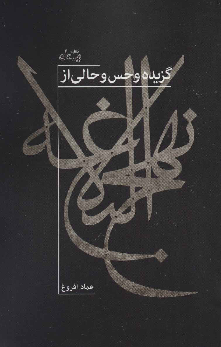پایانه - گزیده و حس و حالی از نهج البلاغه