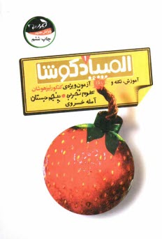 پایانه - المپیاد کوشا علوم تجربی پنجم ابتدایی