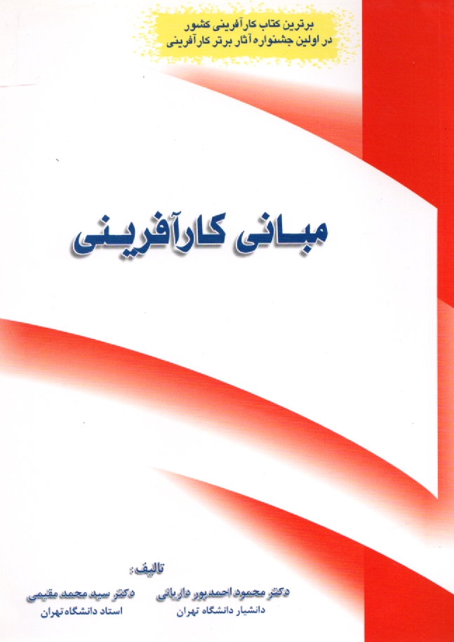 پایانه - مبانی کارآفرینی