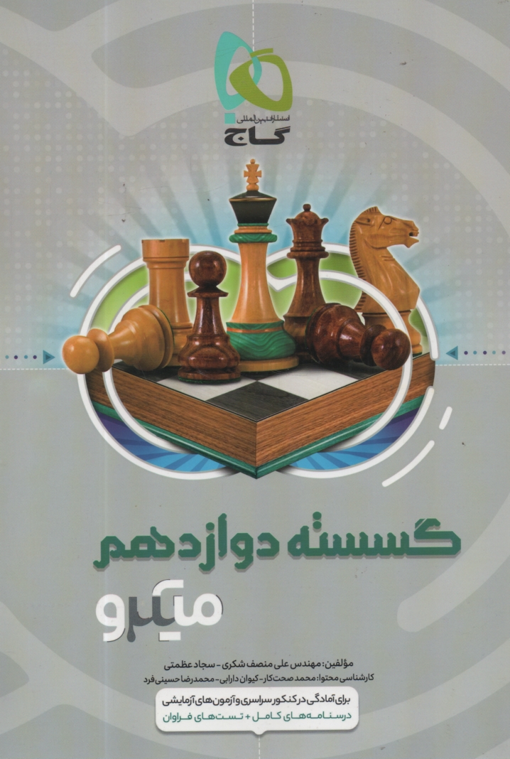 پایانه - رياضيات گسسته و جبر و احتمال 