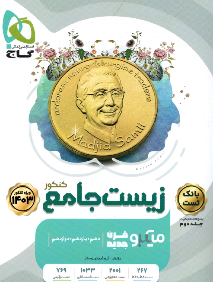 پایانه - زيست‌شناسي پيش‌دانشگاهي (1) 