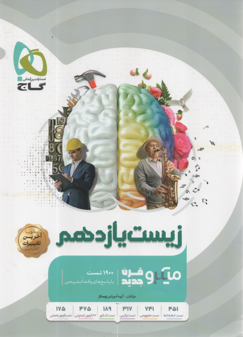 پایانه - زیست شناسی یازدهم تجربی سری میکرو