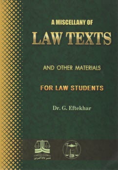 پایانه - A miscellany of law texts and other materials for law students