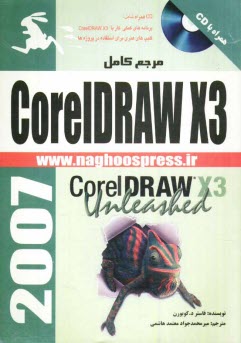 پایانه - مرجع کامل Corel draw X3