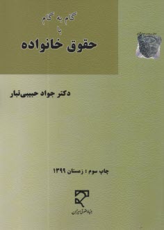 پایانه - گام به گام با حقوق خانواده