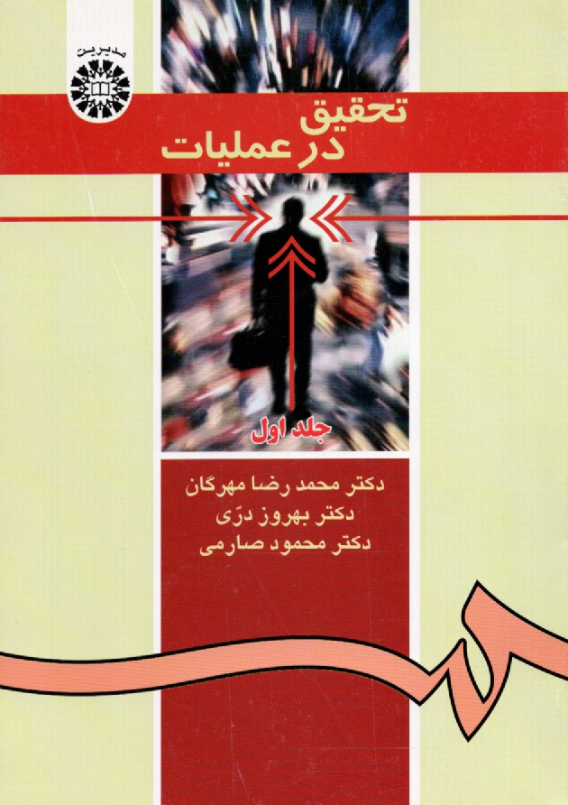 پایانه - تحقیق در عملیات