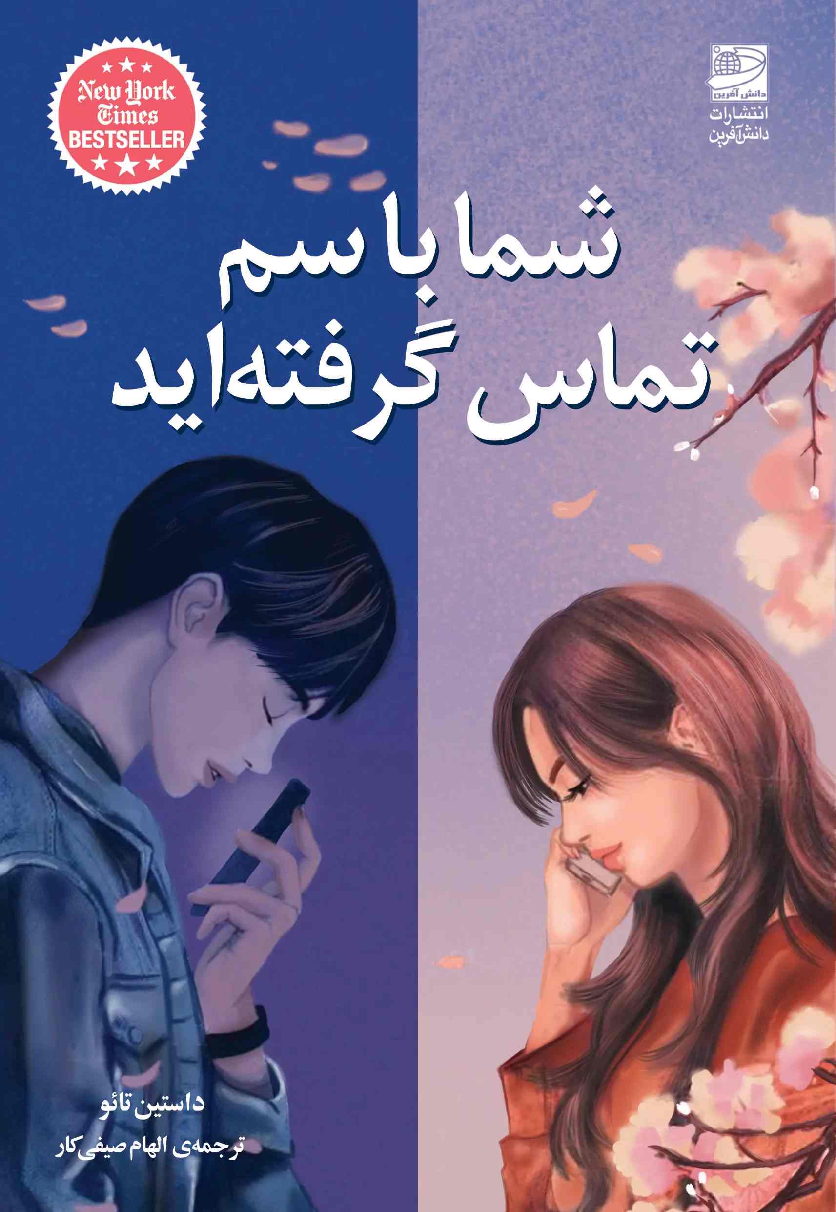 پایانه - شما با سم تماس گرفته اید