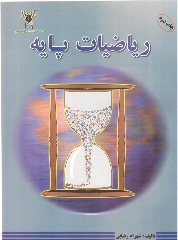 پایانه - ریاضیات پایه